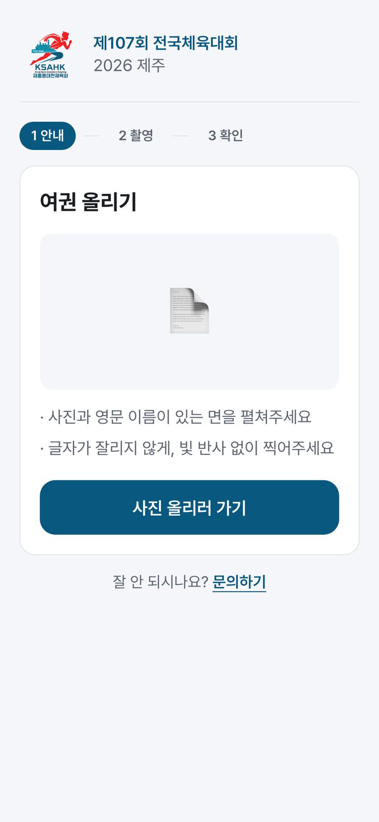 The upload flow: guide, shoot, confirm, with instant quality checks.
